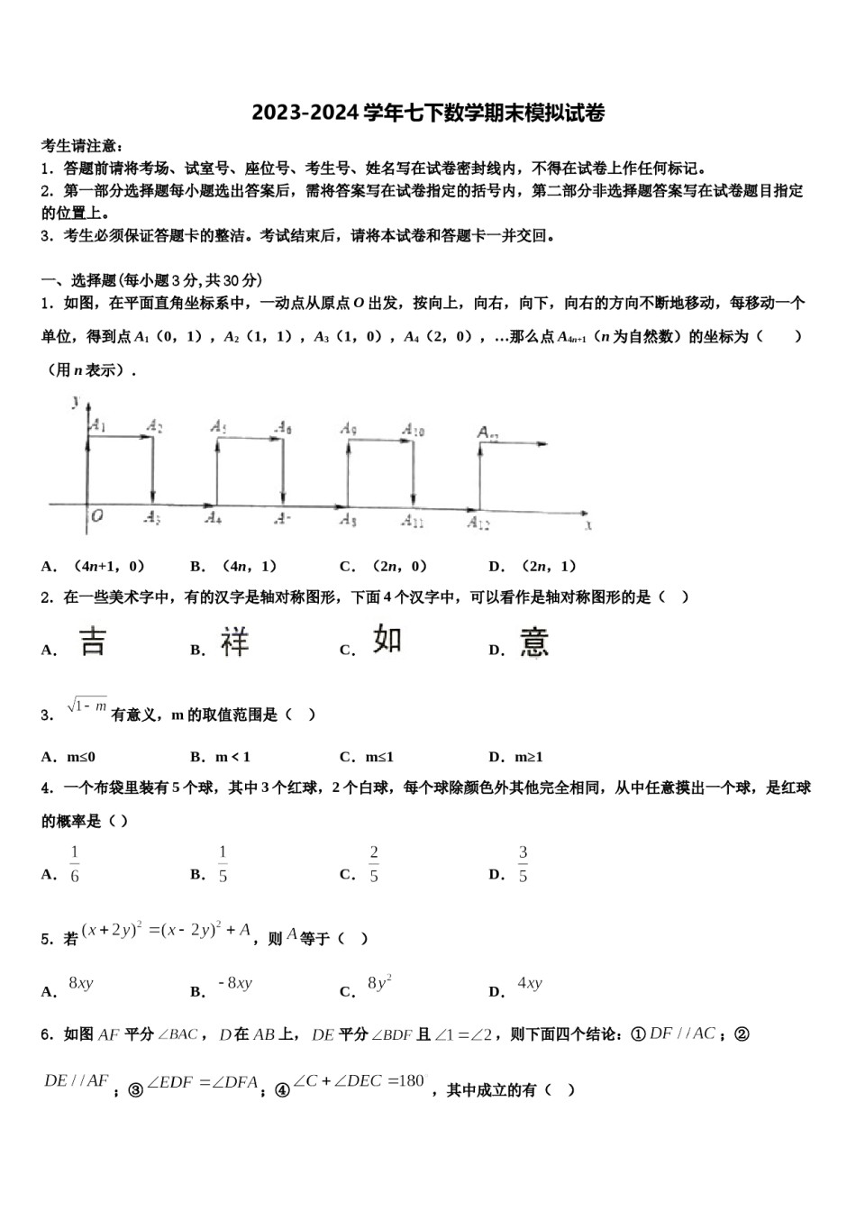 2024届河源市重点中学数学七下期末学业水平测试模拟试题含解析.doc_第1页