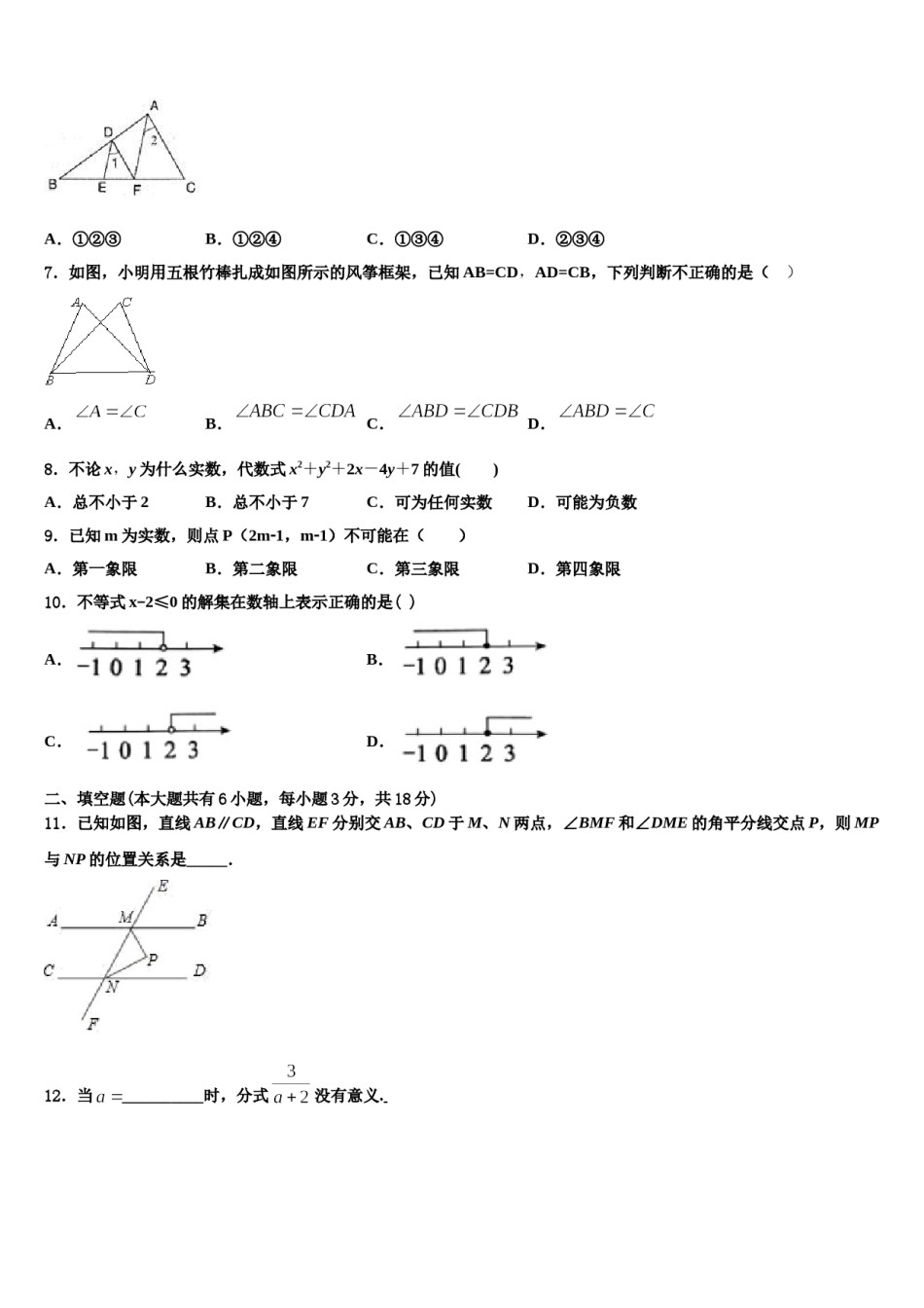 2024届河源市重点中学数学七下期末学业水平测试模拟试题含解析.doc_第2页
