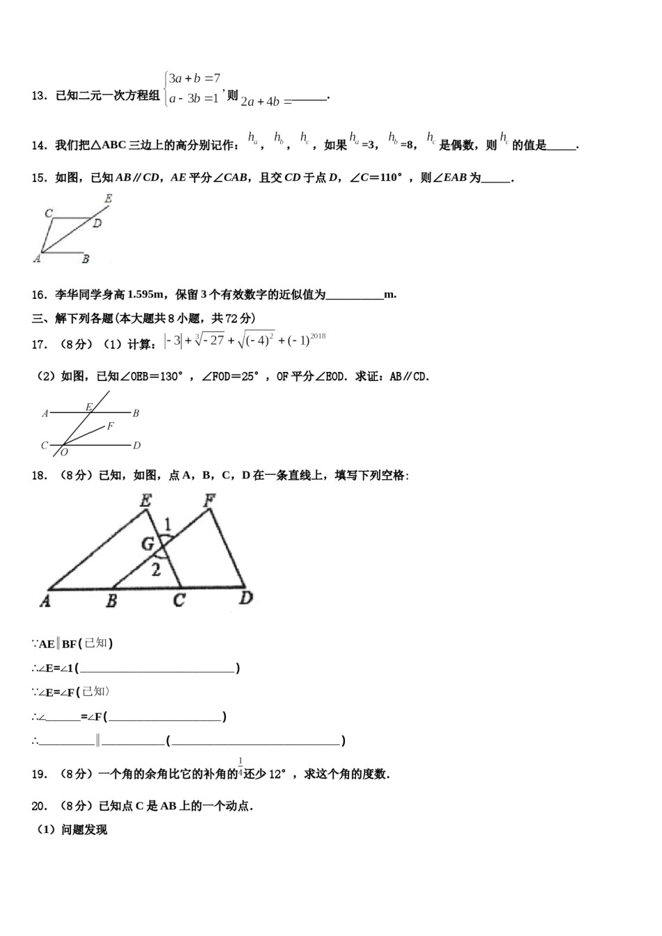 2024届河源市重点中学数学七下期末学业水平测试模拟试题含解析.doc_第3页