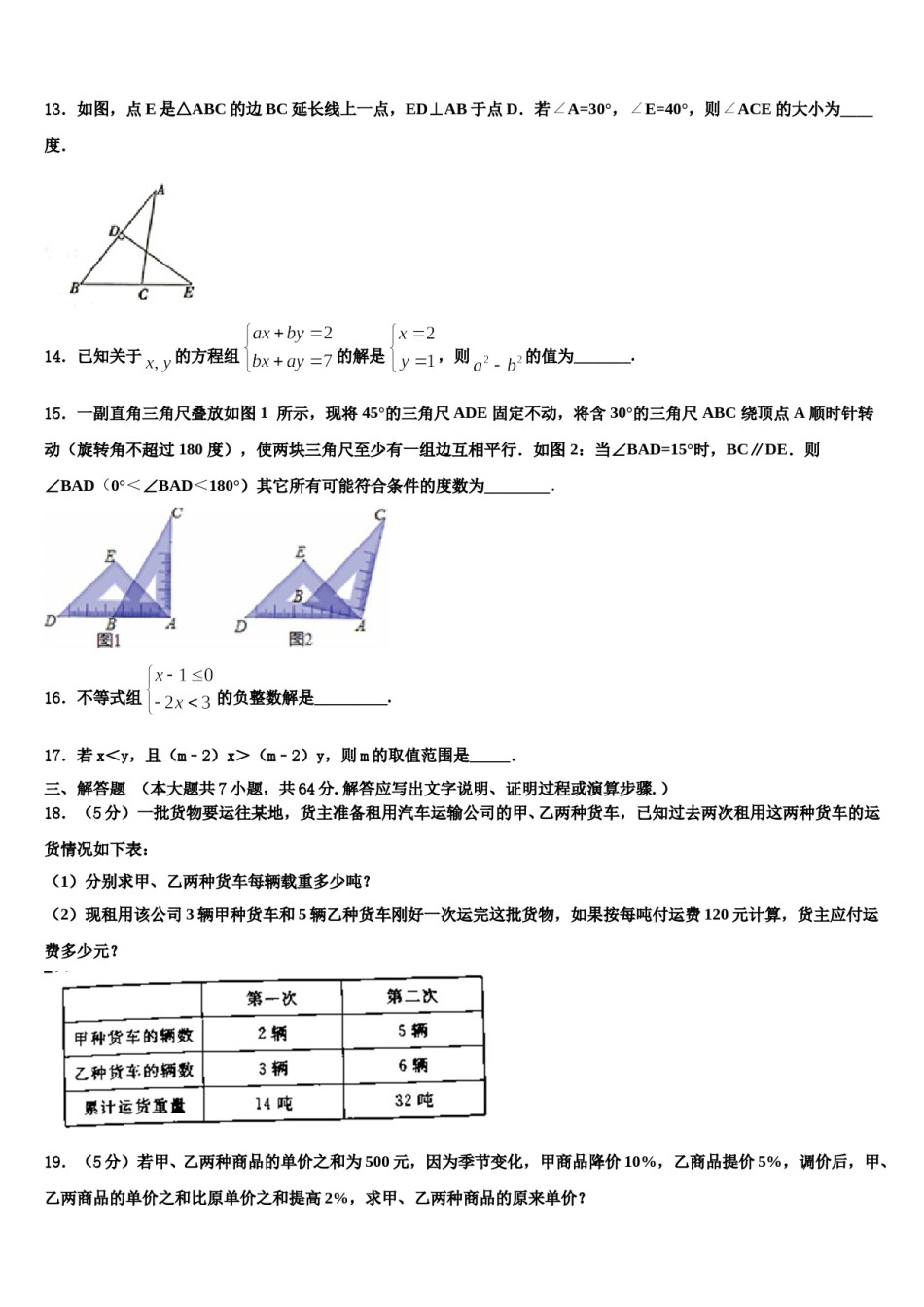 2024届泰兴市黄桥七年级数学第二学期期末统考模拟试题含解析.doc_第3页