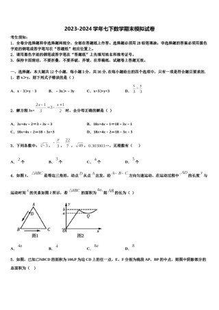 2024届泰兴市黄桥七年级数学第二学期期末统考模拟试题含解析.doc