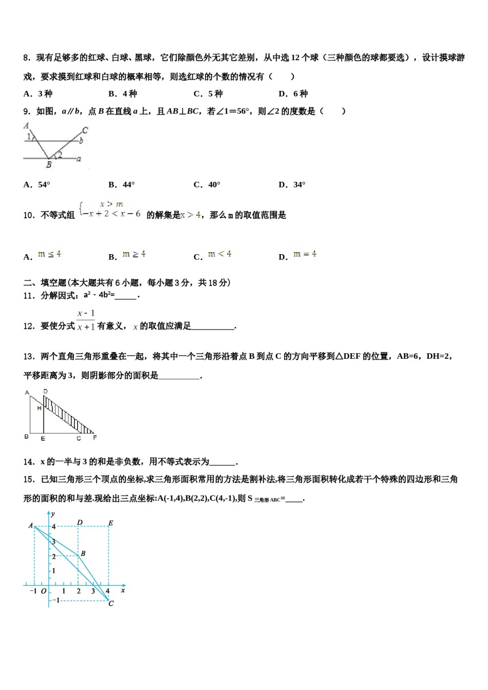 2024届泰安市重点中学七下数学期末联考模拟试题含解析.doc_第2页