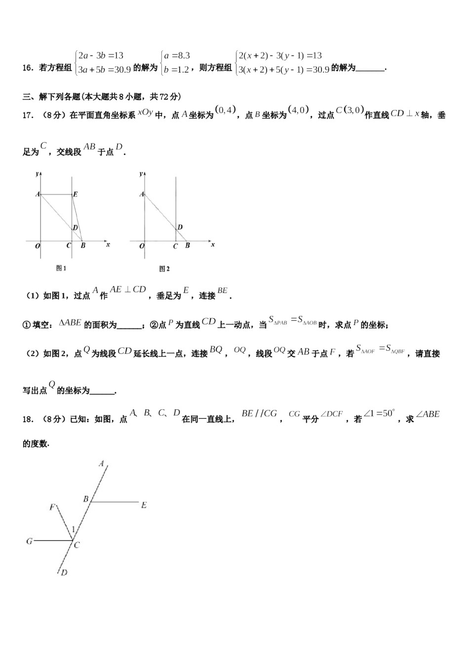 2024届泰安市重点中学七下数学期末联考模拟试题含解析.doc_第3页