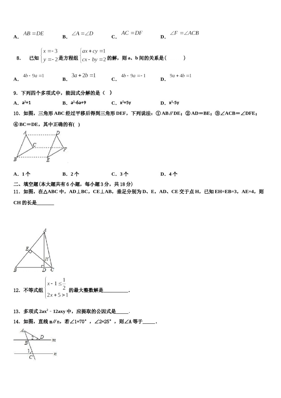 2024届泰州市重点中学数学七下期末检测模拟试题含解析.doc_第2页