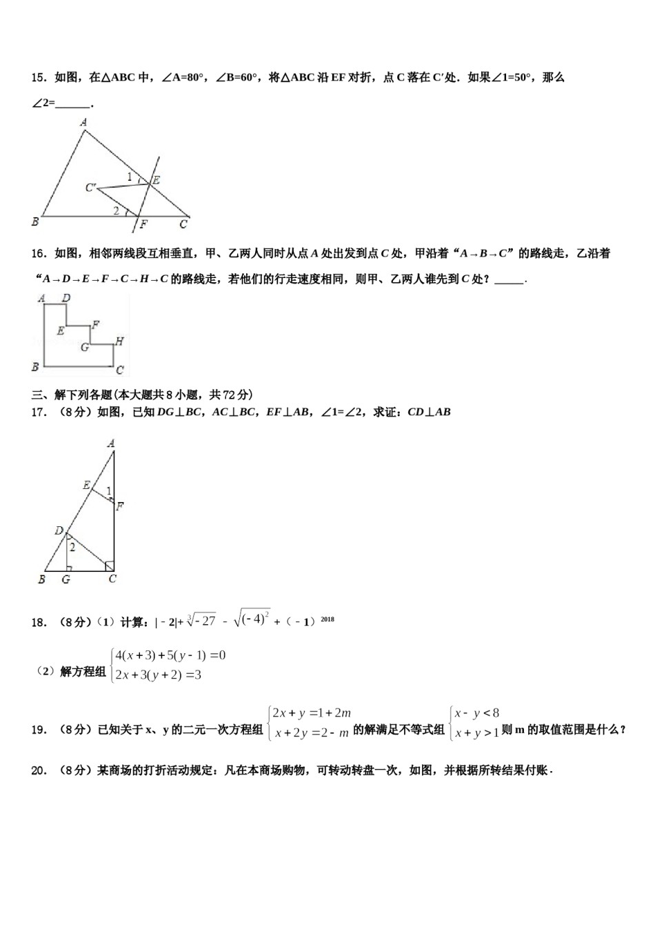 2024届泰州市重点中学数学七下期末检测模拟试题含解析.doc_第3页