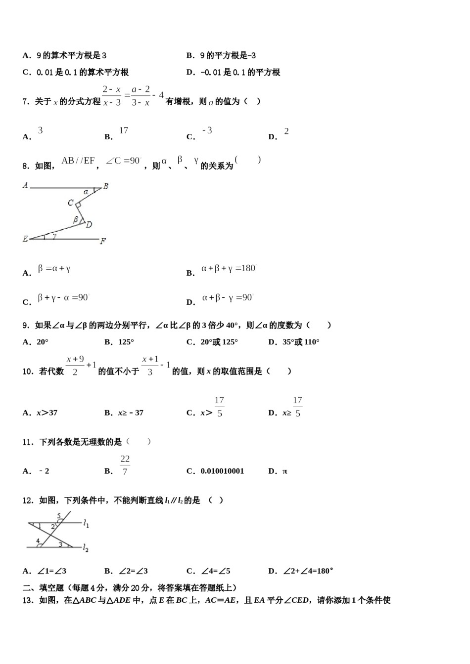 2024届洛阳市重点中学七年级数学第二学期期末考试试题含解析.doc_第2页