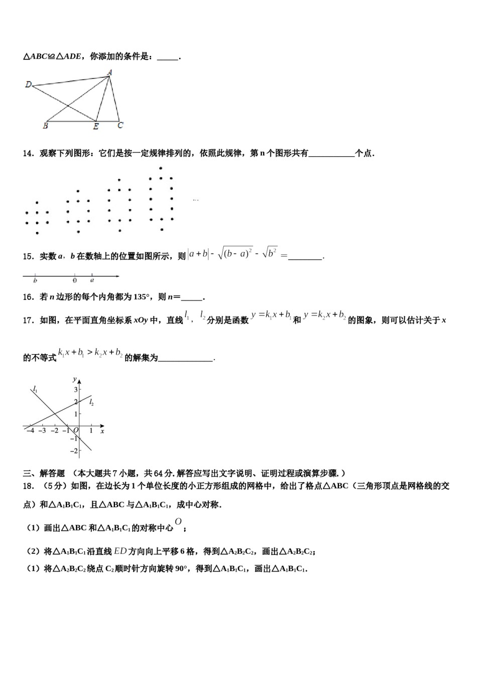 2024届洛阳市重点中学七年级数学第二学期期末考试试题含解析.doc_第3页
