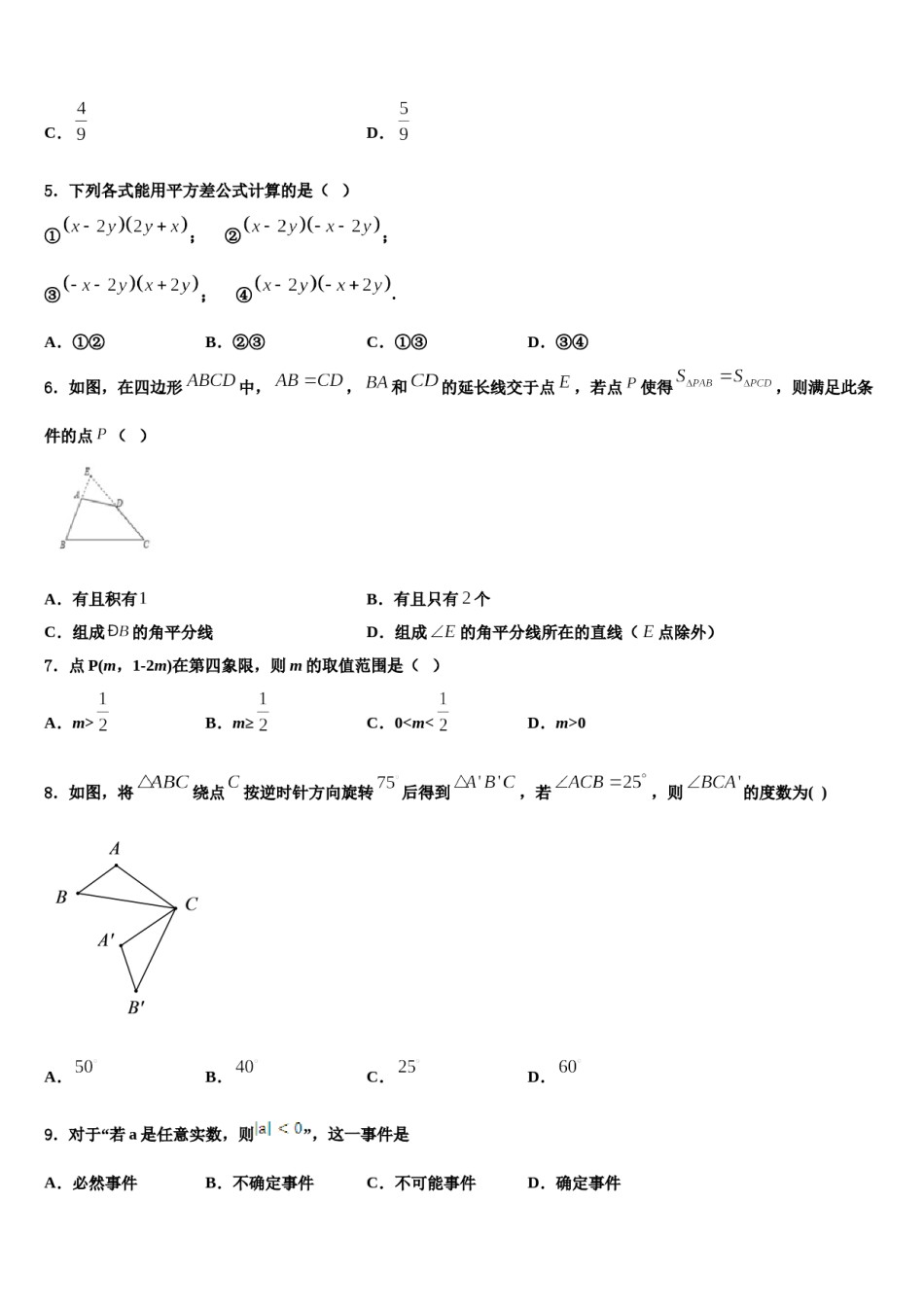 2024届济南历下区七年级数学第二学期期末监测试题含解析.doc_第2页