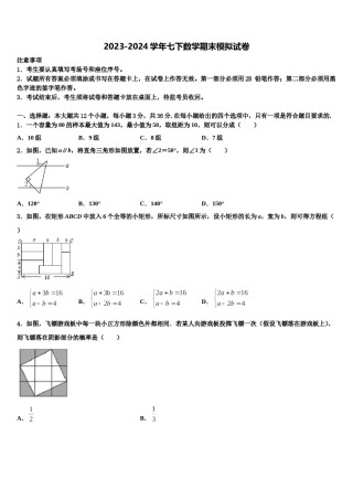 2024届济南历下区七年级数学第二学期期末监测试题含解析.doc