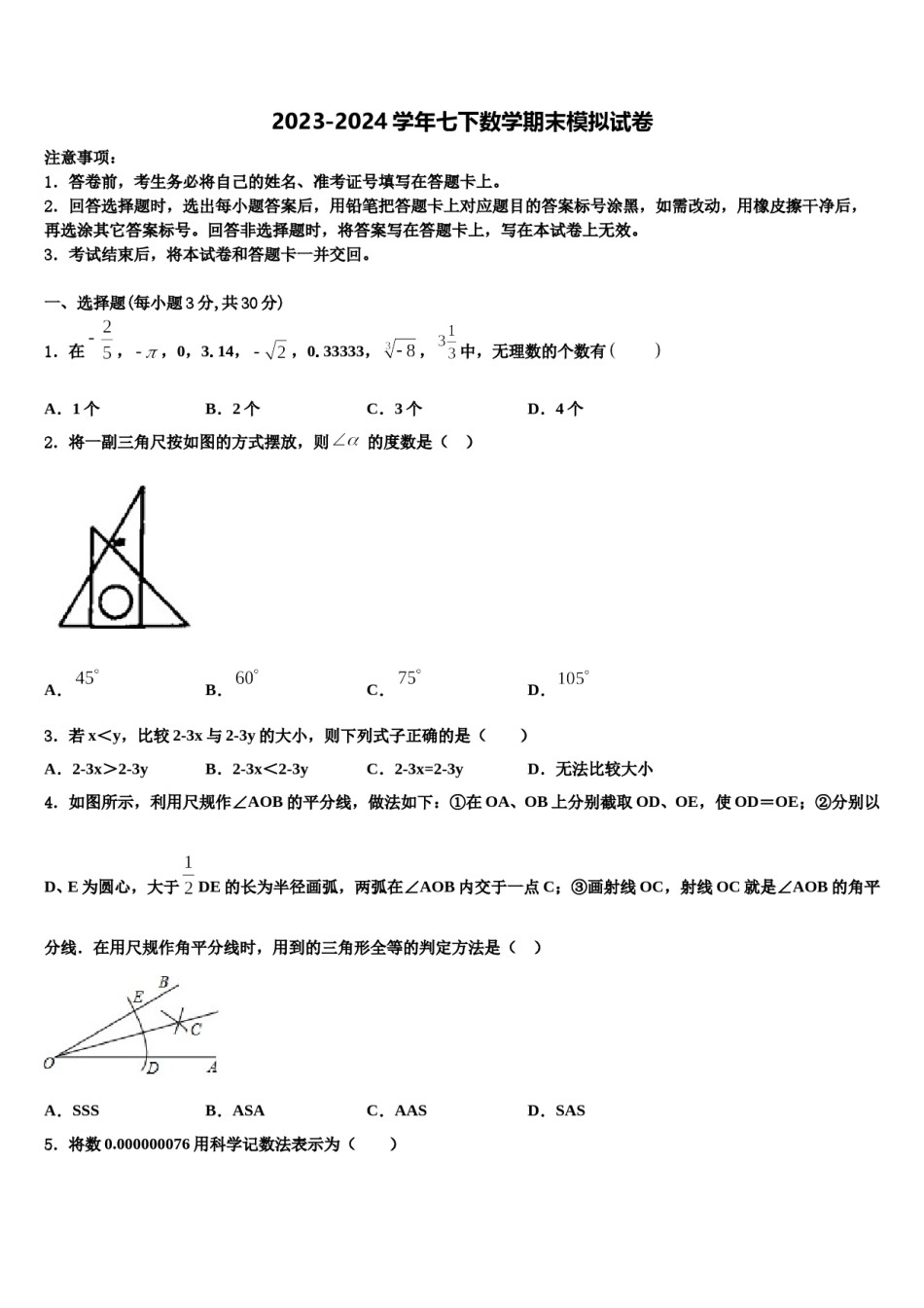 2024届济南市莱芜地区七年级数学第二学期期末学业质量监测模拟试题含解析.doc_第1页