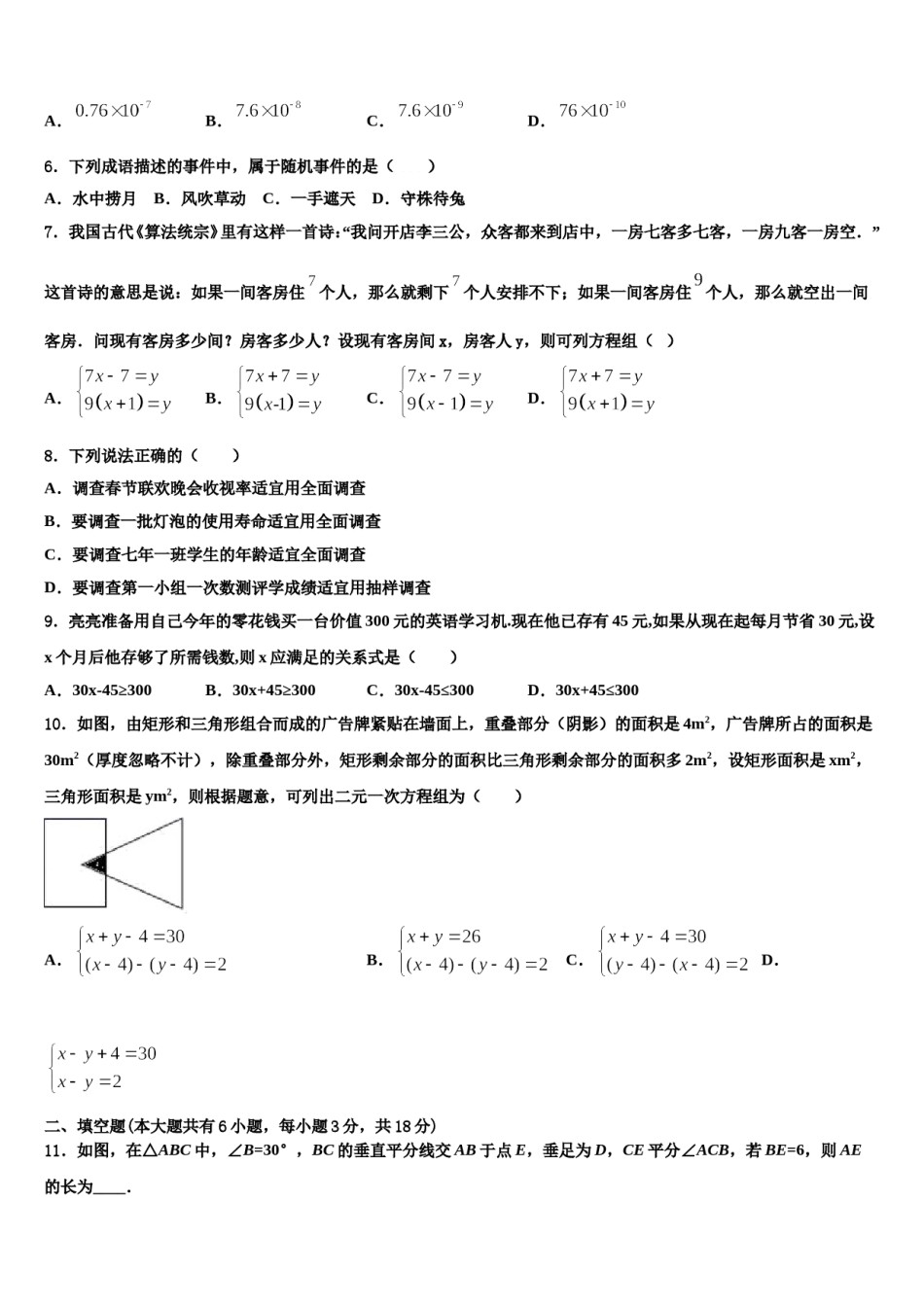 2024届济南市莱芜地区七年级数学第二学期期末学业质量监测模拟试题含解析.doc_第2页