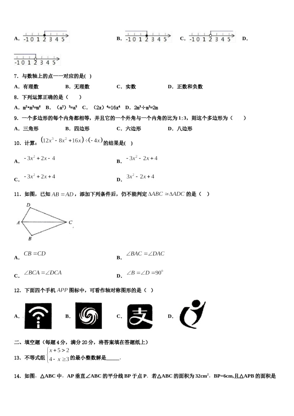 2024届浙江东阳七下数学期末调研模拟试题含解析.doc_第2页