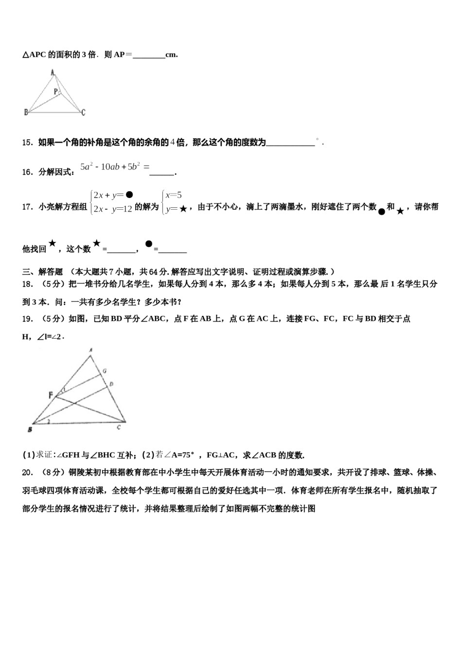 2024届浙江东阳七下数学期末调研模拟试题含解析.doc_第3页