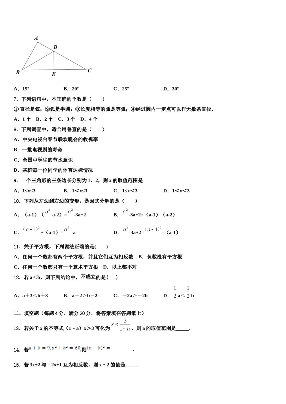 2024届浙江东阳七年级数学第二学期期末预测试题含解析.doc_第2页