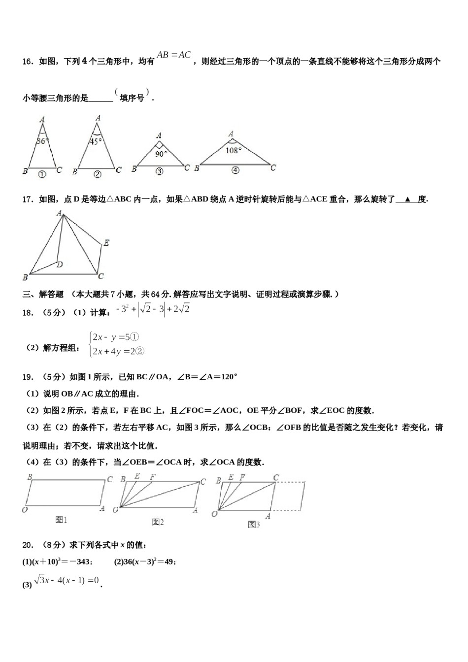 2024届浙江东阳七年级数学第二学期期末预测试题含解析.doc_第3页
