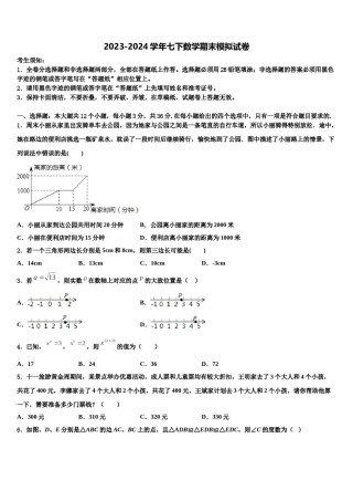 2024届浙江东阳七年级数学第二学期期末预测试题含解析.doc