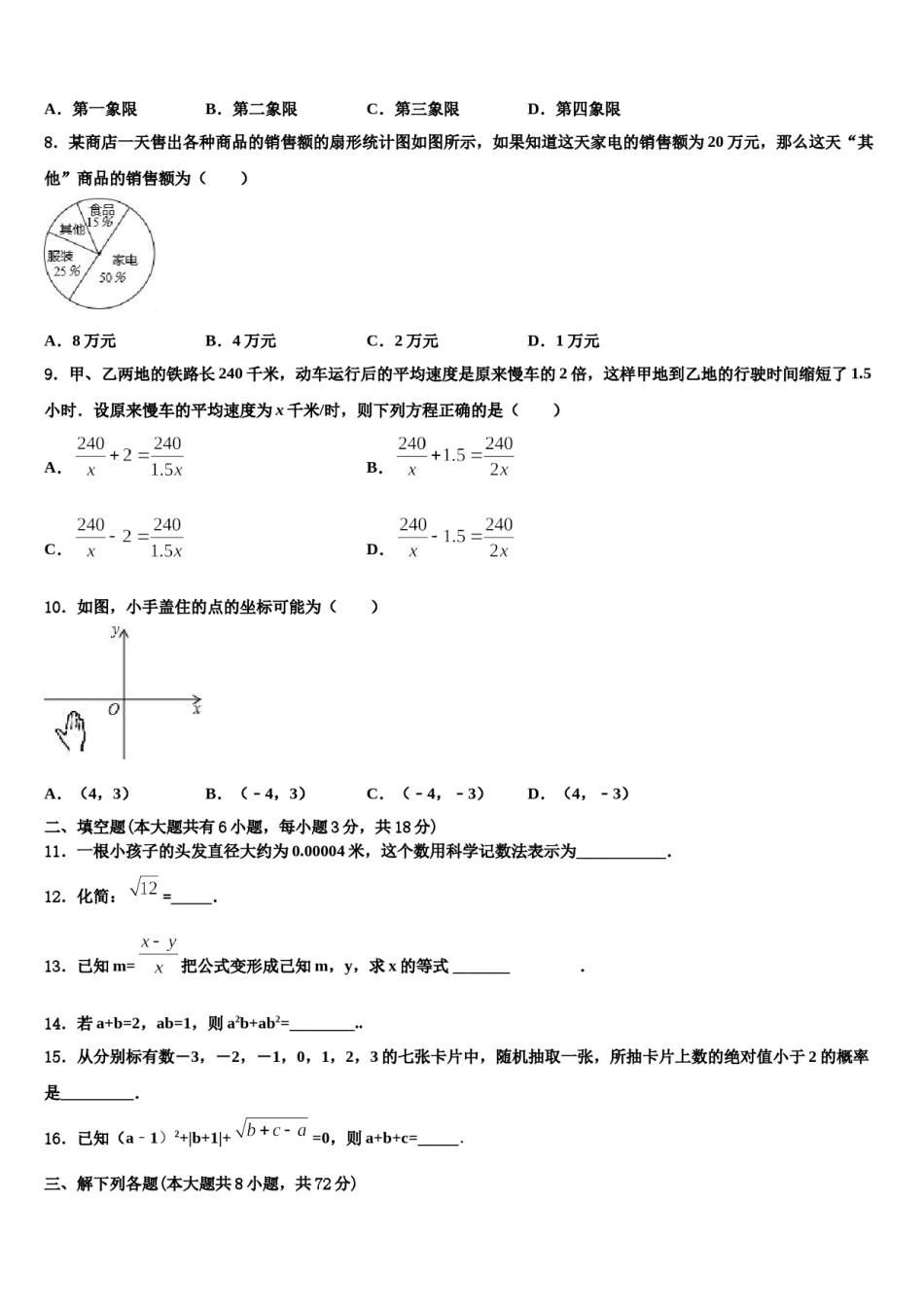 2024届浙江嵊州蒋镇学校七下数学期末达标检测模拟试题含解析.doc_第2页
