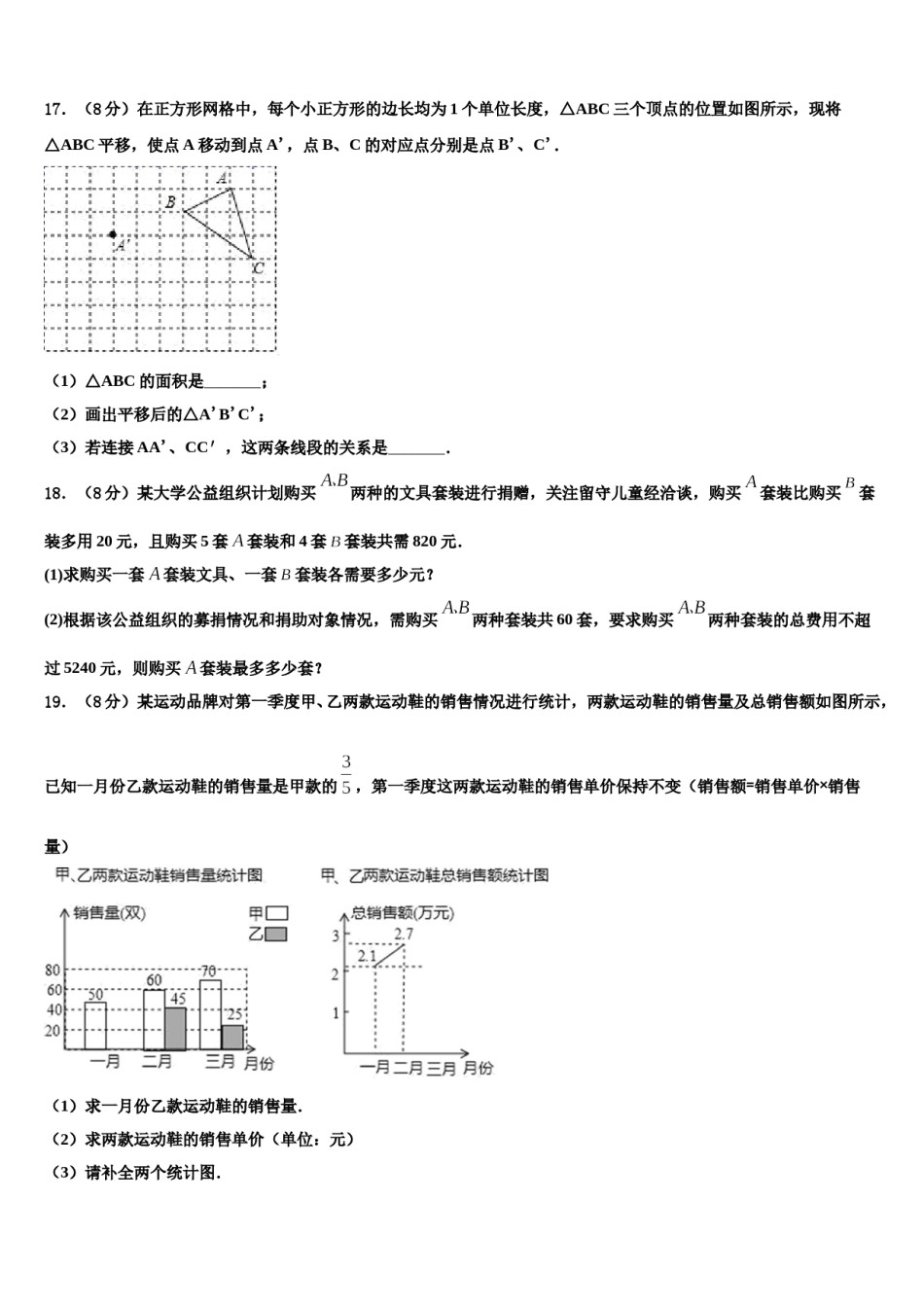 2024届浙江嵊州蒋镇学校七下数学期末达标检测模拟试题含解析.doc_第3页