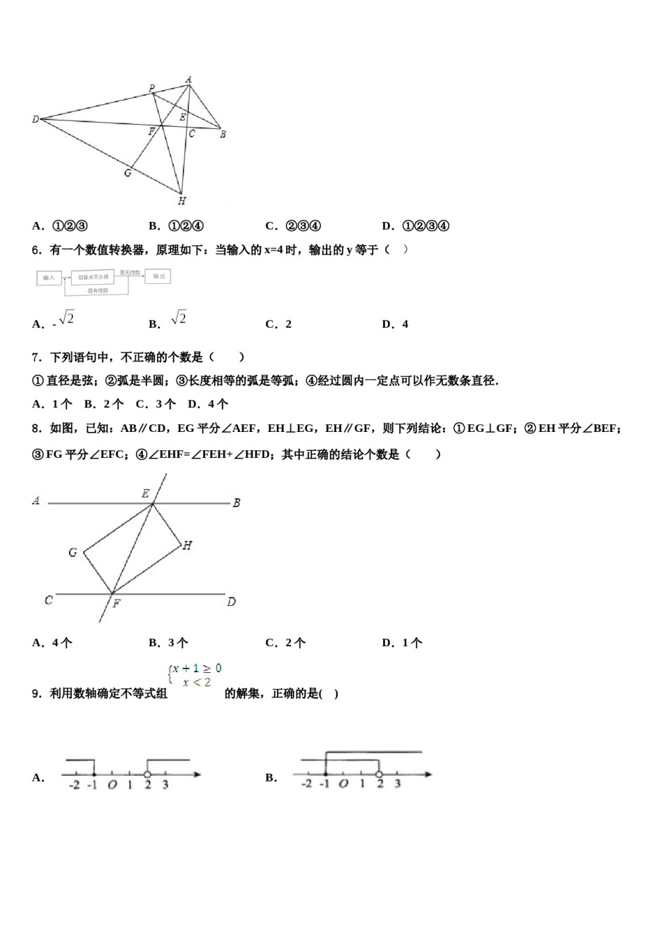2024届浙江杭州经济开发区六校联考数学七下期末教学质量检测模拟试题含解析.doc_第2页