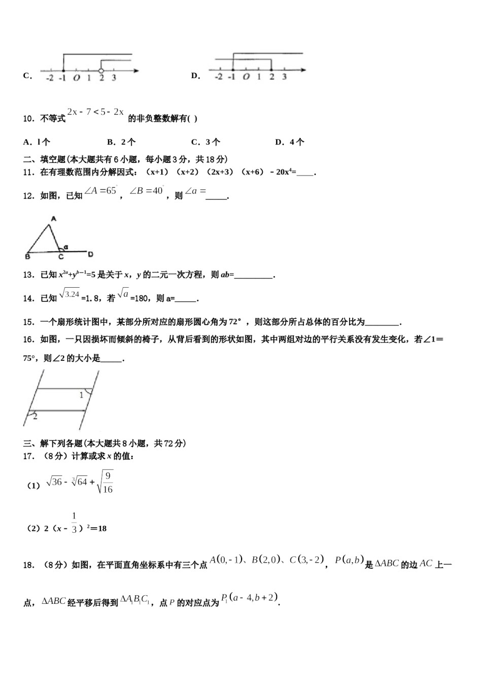 2024届浙江杭州经济开发区六校联考数学七下期末教学质量检测模拟试题含解析.doc_第3页