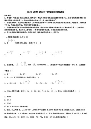 2024届浙江杭州经济开发区六校联考数学七下期末教学质量检测模拟试题含解析.doc