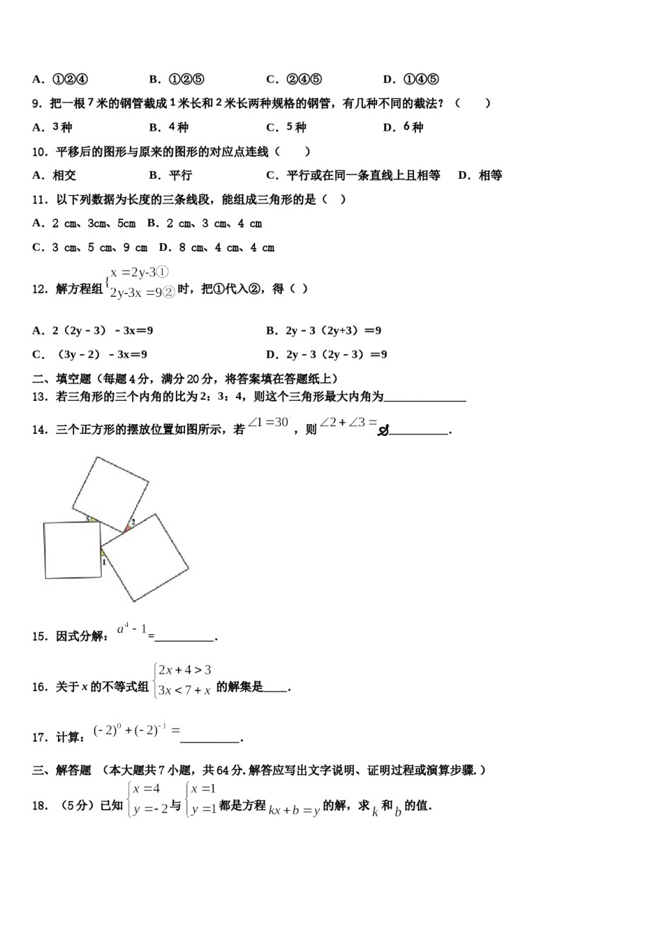 2024届浙江杭州西湖区七年级数学第二学期期末质量检测试题含解析.doc_第2页