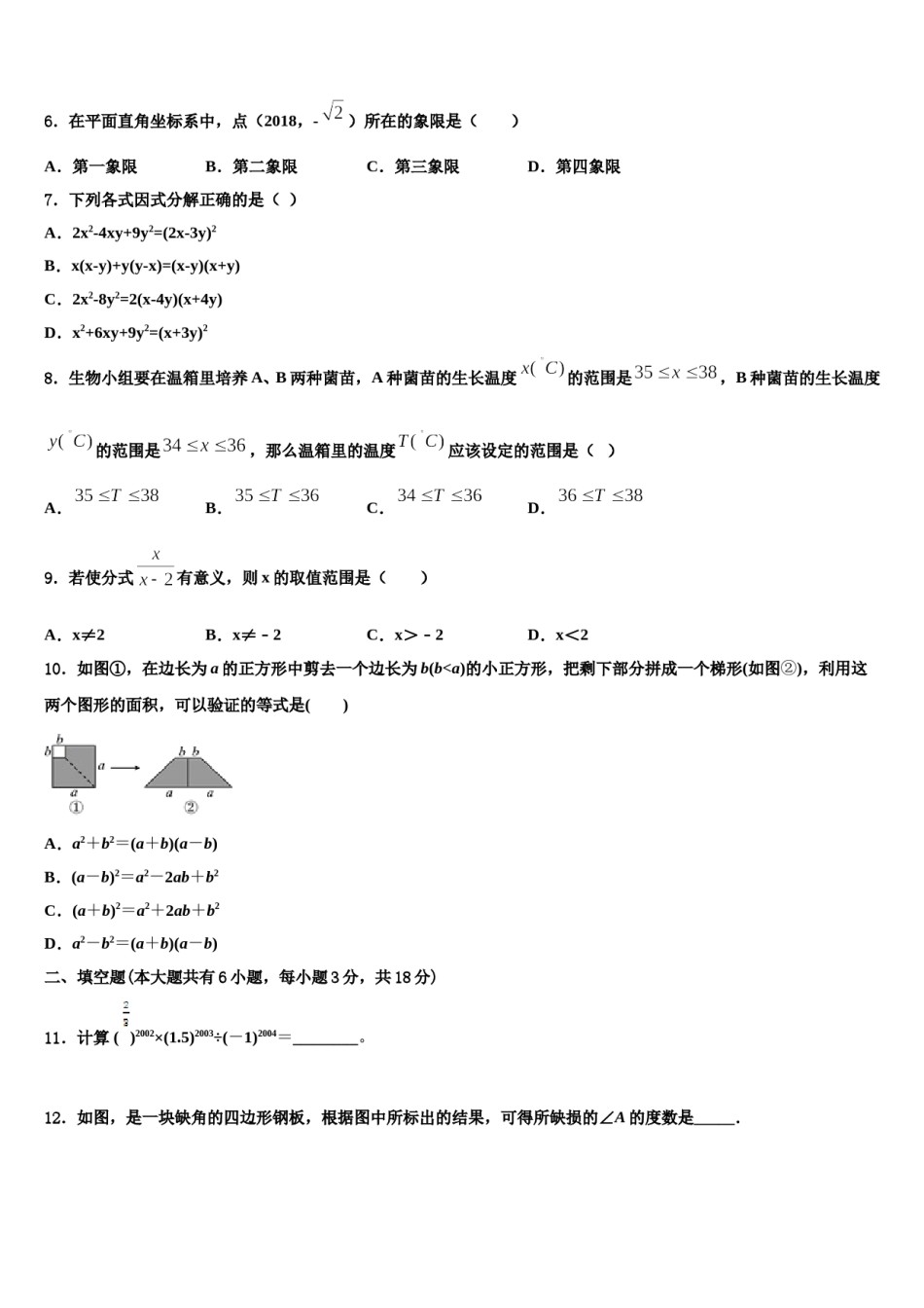 2024届浙江温州第十二中学七年级数学第二学期期末达标检测试题含解析.doc_第2页
