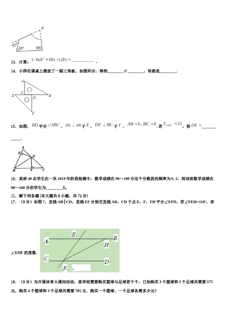 2024届浙江温州第十二中学七年级数学第二学期期末达标检测试题含解析.doc_第3页