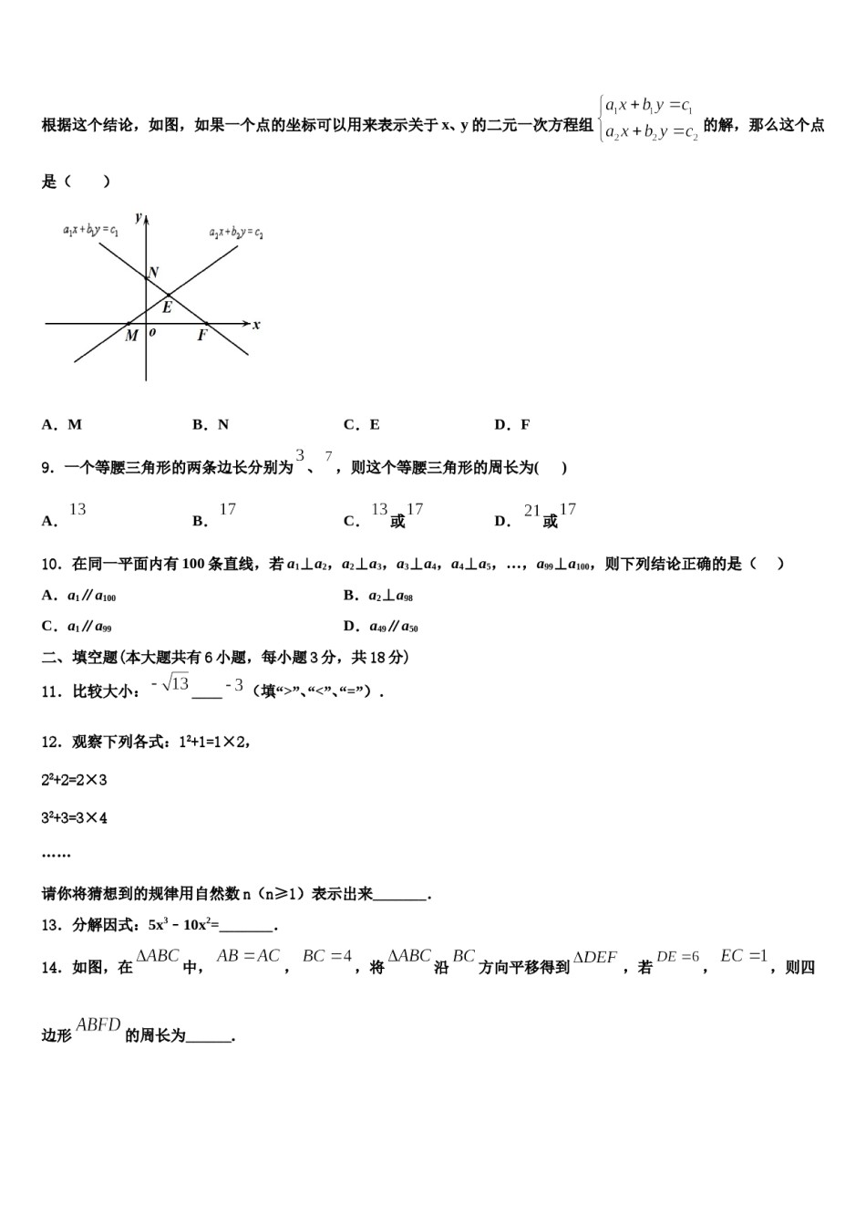 2024届浙江省Q21联盟七年级数学第二学期期末教学质量检测试题含解析.doc_第2页