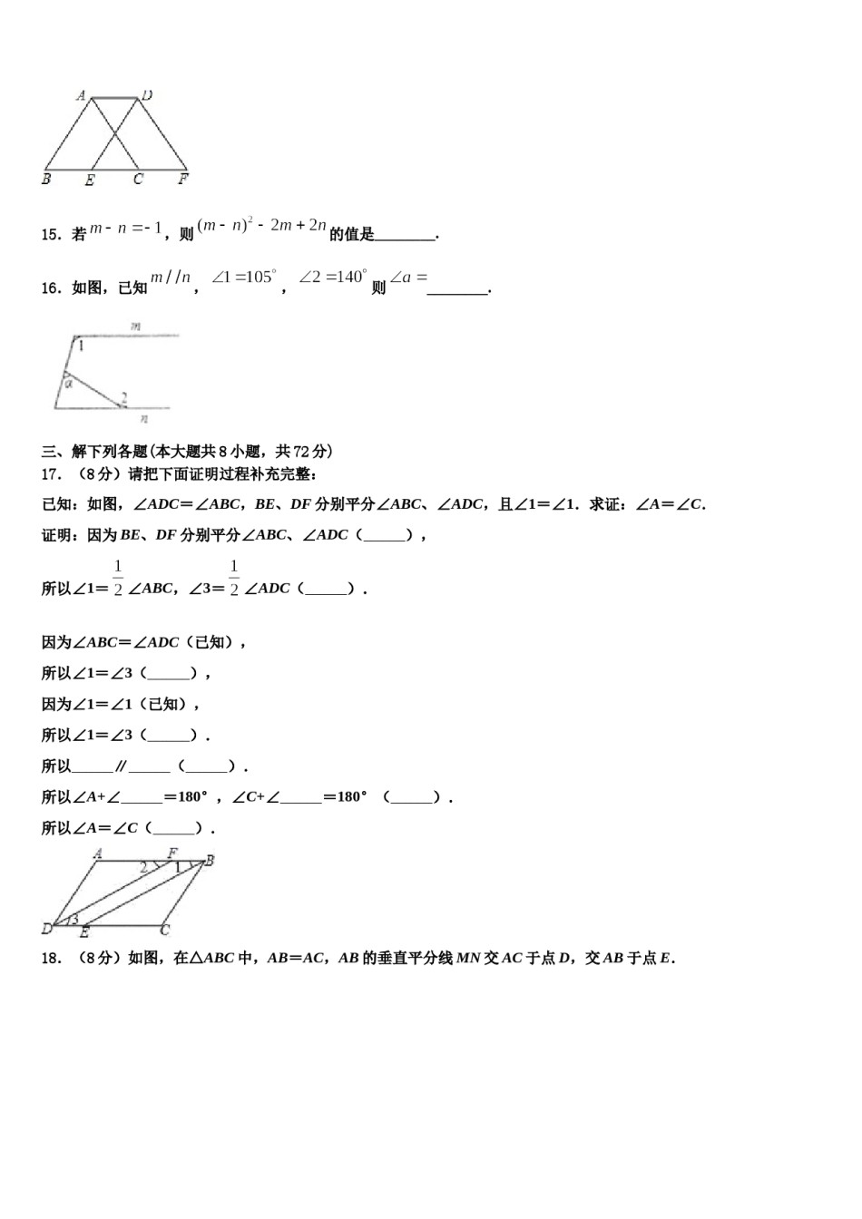 2024届浙江省Q21联盟七年级数学第二学期期末教学质量检测试题含解析.doc_第3页