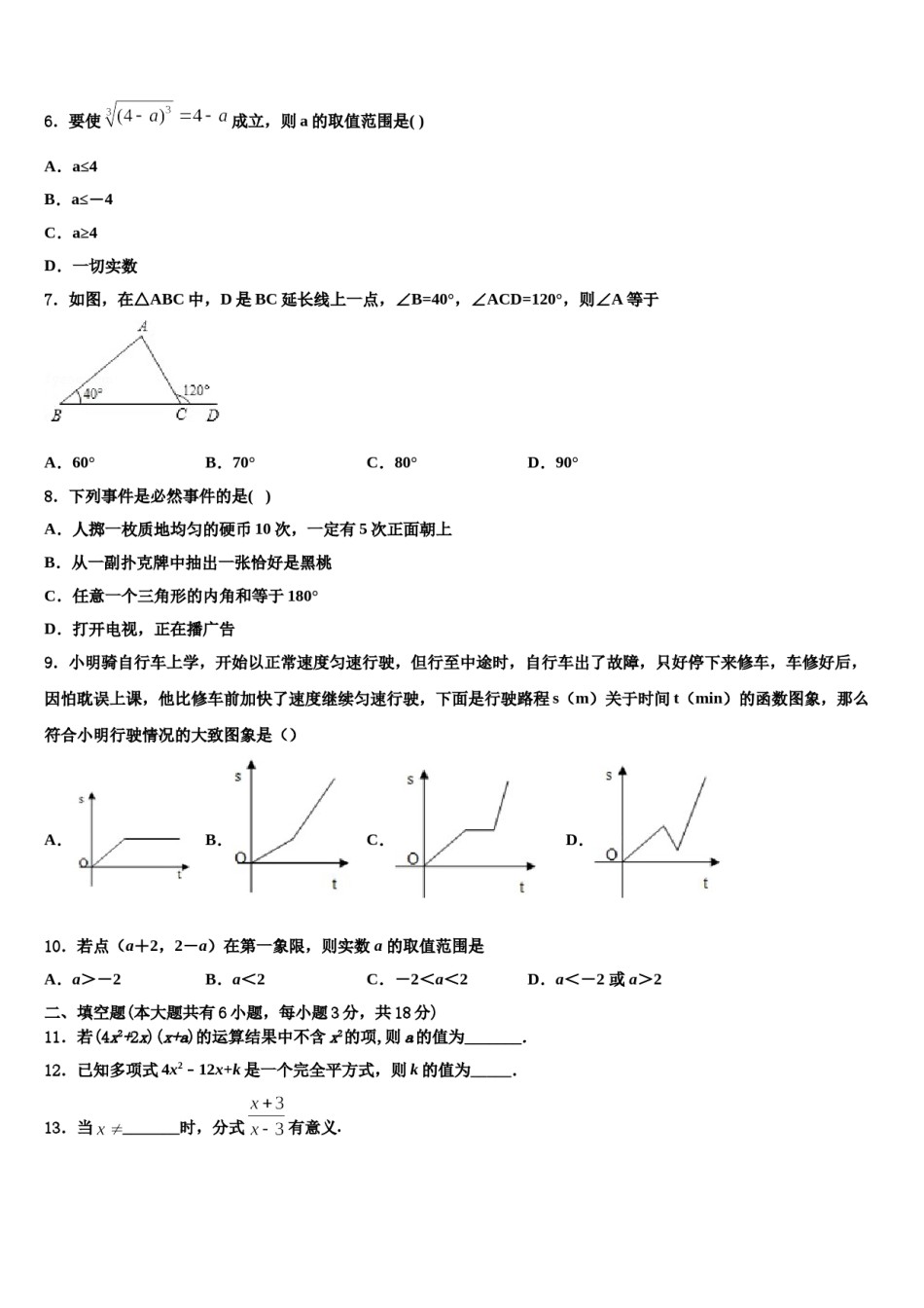 2024届浙江省Q21联盟七年级数学第二学期期末检测模拟试题含解析.doc_第2页
