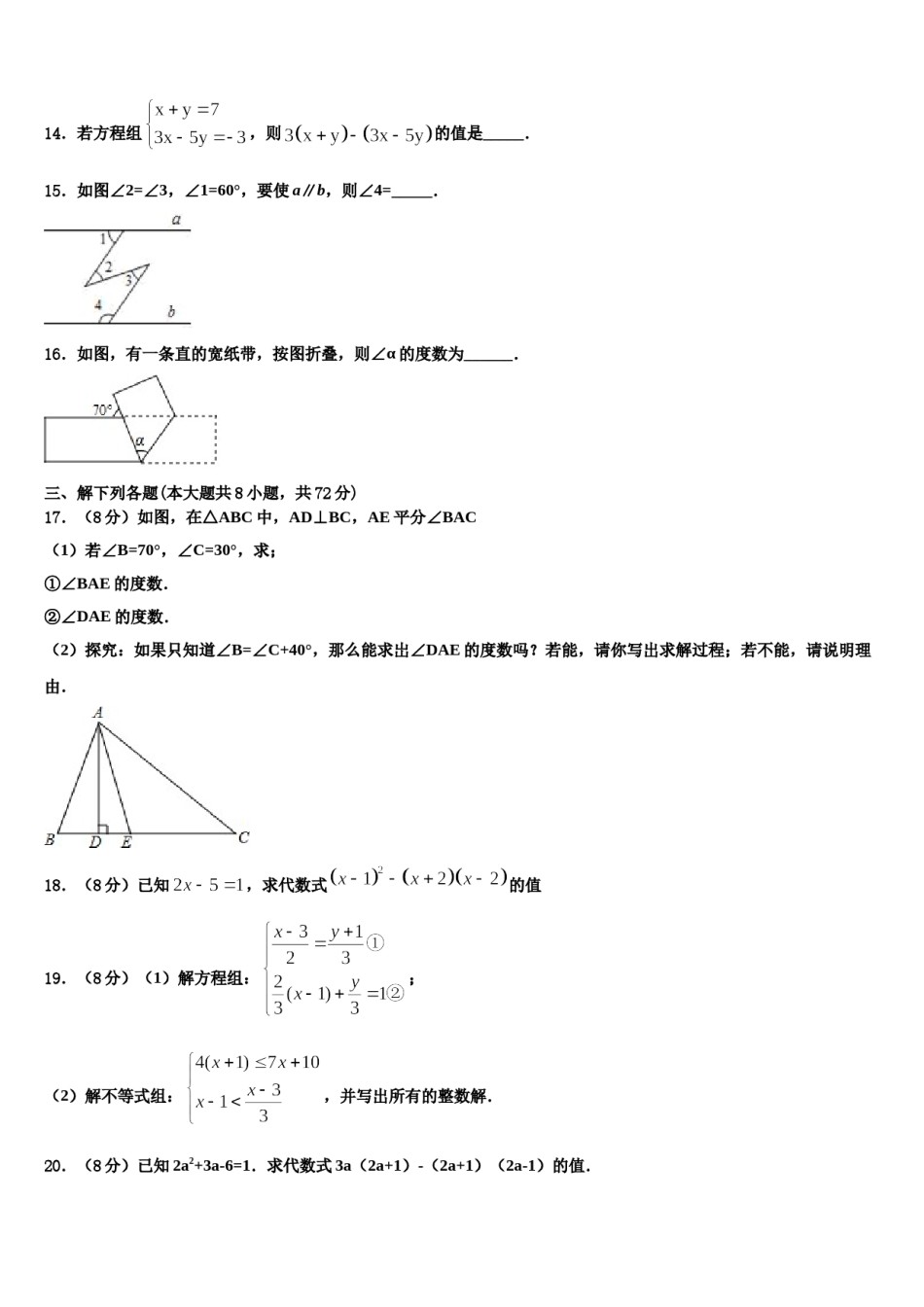 2024届浙江省Q21联盟七年级数学第二学期期末检测模拟试题含解析.doc_第3页