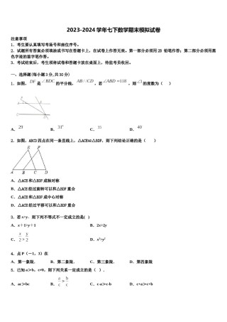 2024届浙江省Q21联盟七年级数学第二学期期末检测模拟试题含解析.doc