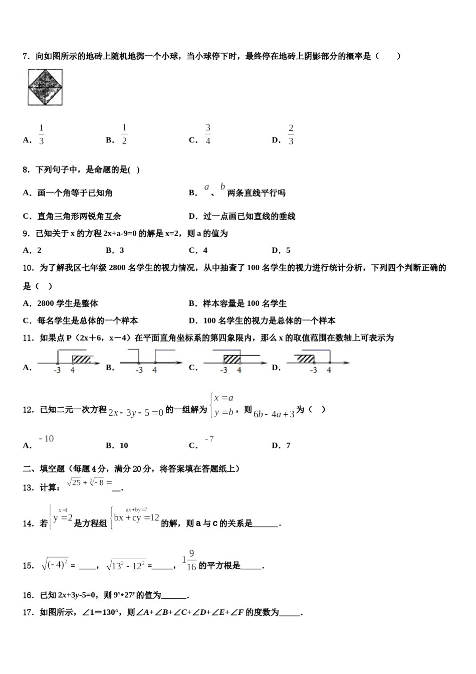 2024届浙江省上虞市实验中学七年级数学第二学期期末学业水平测试模拟试题含解析.doc_第2页