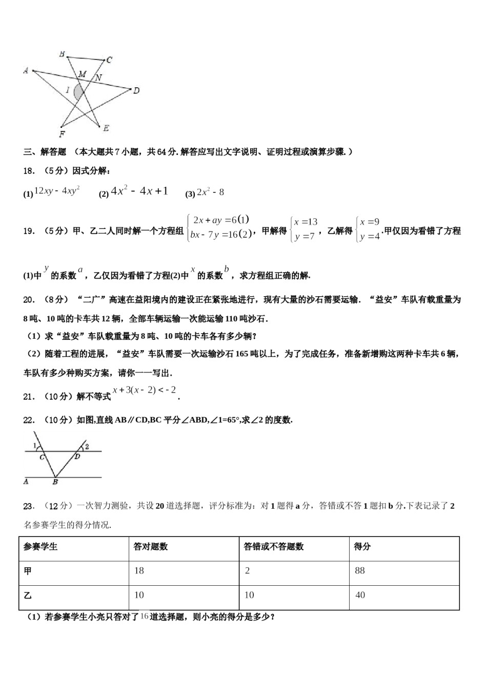 2024届浙江省上虞市实验中学七年级数学第二学期期末学业水平测试模拟试题含解析.doc_第3页