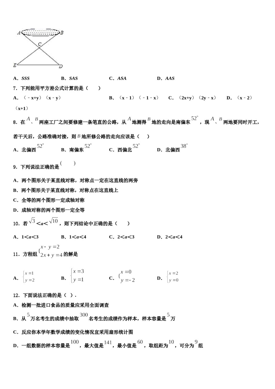 2024届浙江省东阳市数学七下期末监测模拟试题含解析.doc_第2页