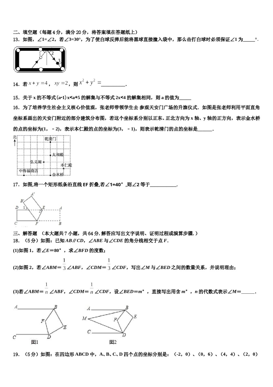 2024届浙江省东阳市数学七下期末监测模拟试题含解析.doc_第3页
