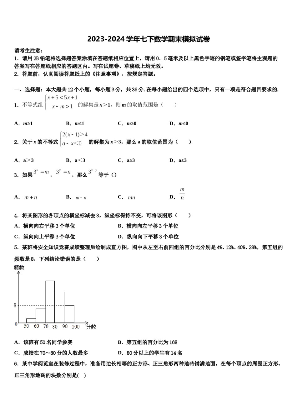 2024届浙江省义乌市七校联考七下数学期末质量检测模拟试题含解析.doc_第1页