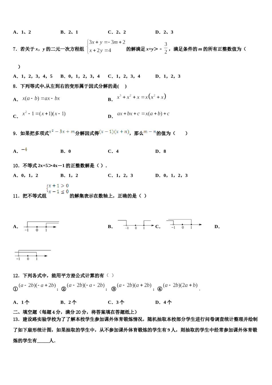 2024届浙江省义乌市七校联考七下数学期末质量检测模拟试题含解析.doc_第2页