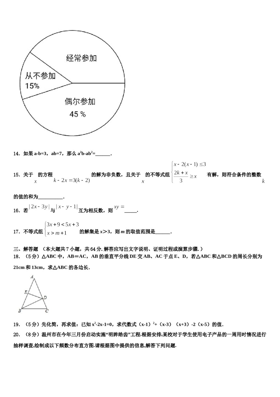 2024届浙江省义乌市七校联考七下数学期末质量检测模拟试题含解析.doc_第3页