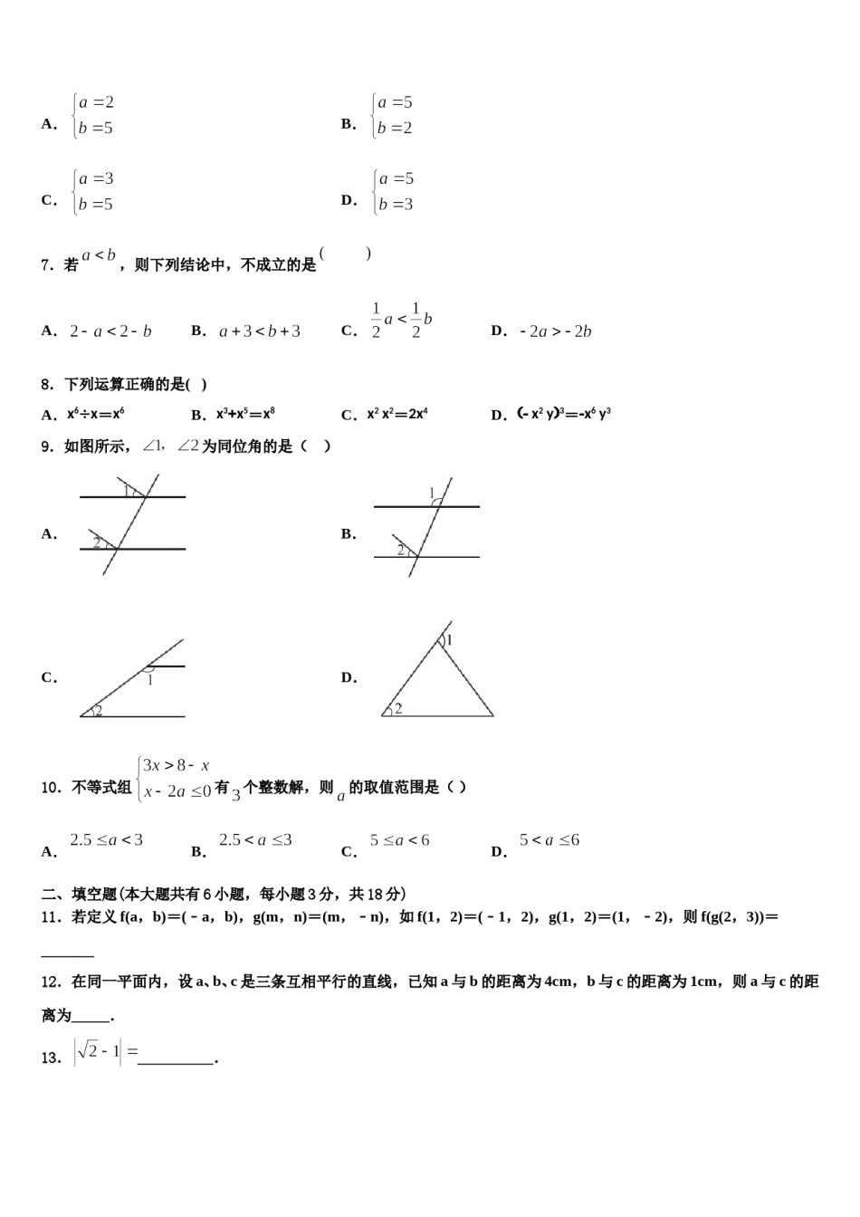 2024届浙江省义乌市六校联考数学七下期末考试试题含解析.doc_第2页
