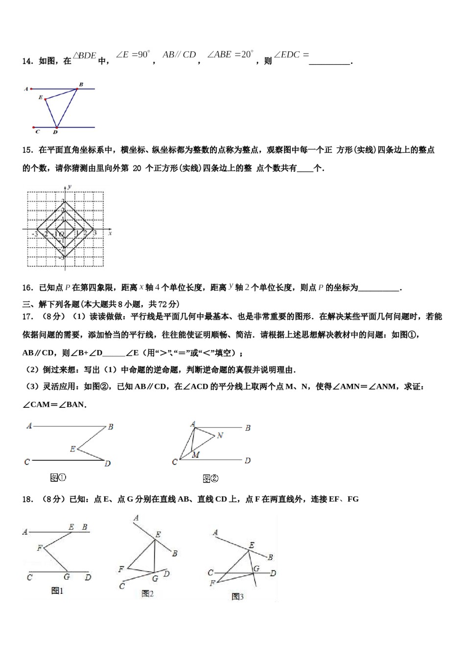 2024届浙江省义乌市六校联考数学七下期末考试试题含解析.doc_第3页