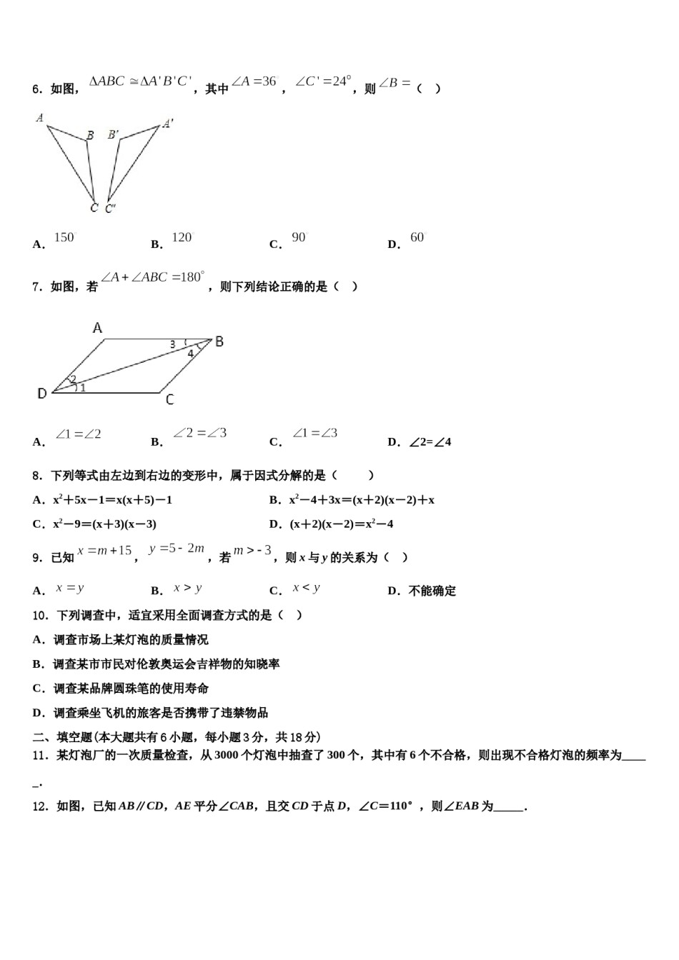 2024届浙江省乐清市数学七下期末质量跟踪监视试题含解析.doc_第2页