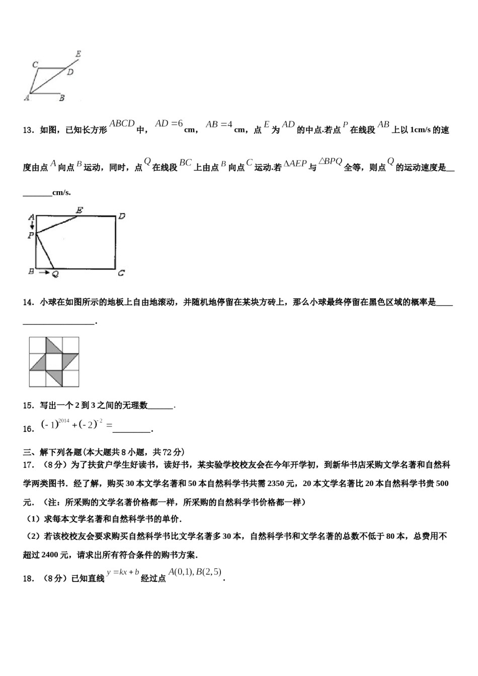 2024届浙江省乐清市数学七下期末质量跟踪监视试题含解析.doc_第3页