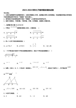 2024届浙江省乐清市数学七下期末质量跟踪监视试题含解析.doc
