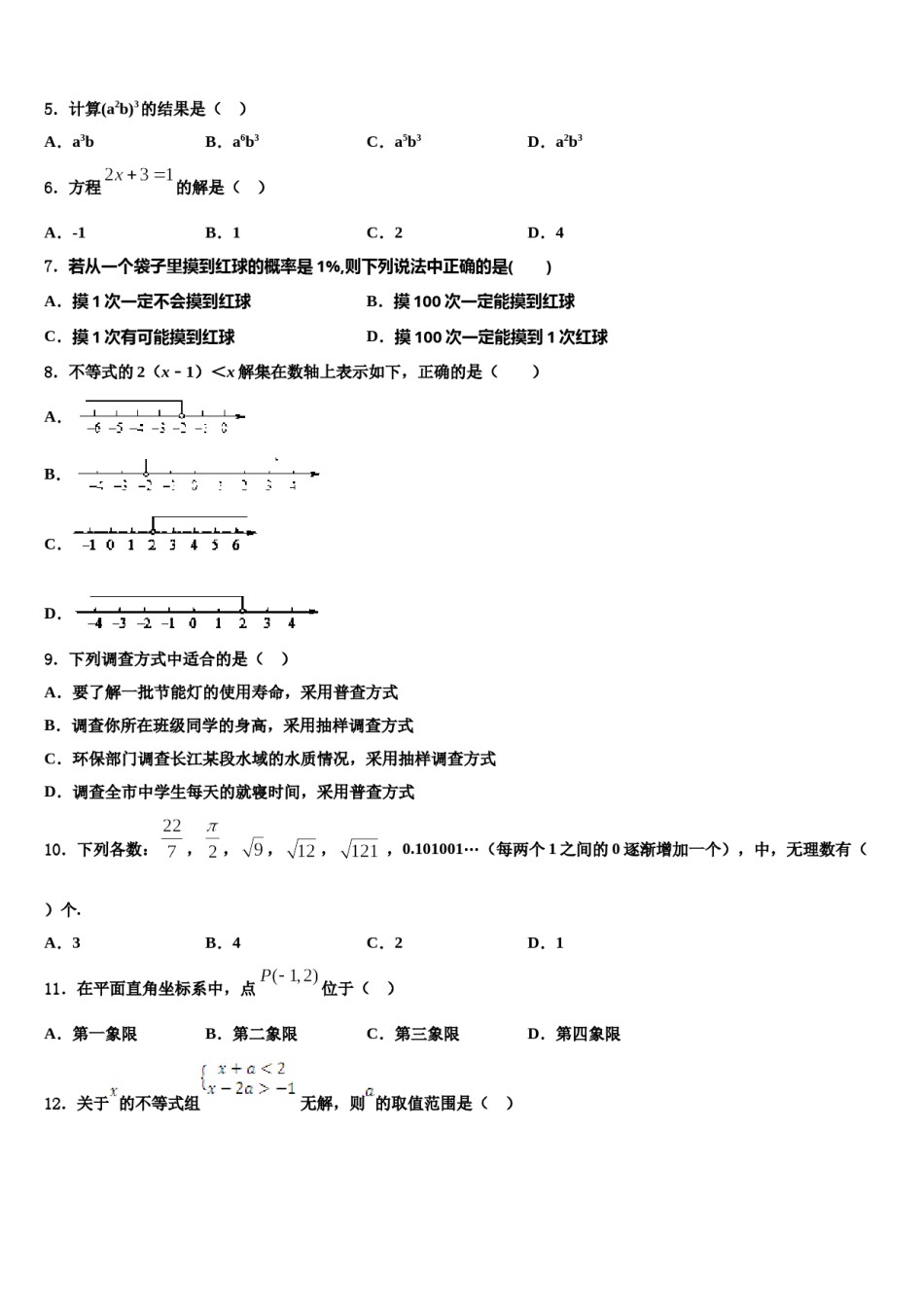 2024届浙江省乐清市育英寄宿学校七下数学期末预测试题含解析.doc_第2页