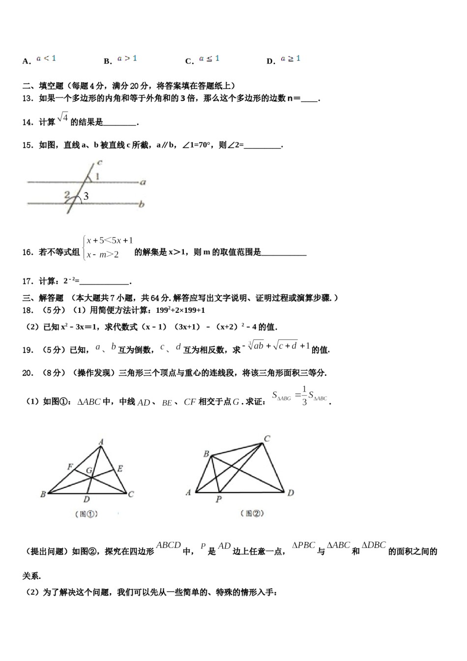 2024届浙江省乐清市育英寄宿学校七下数学期末预测试题含解析.doc_第3页