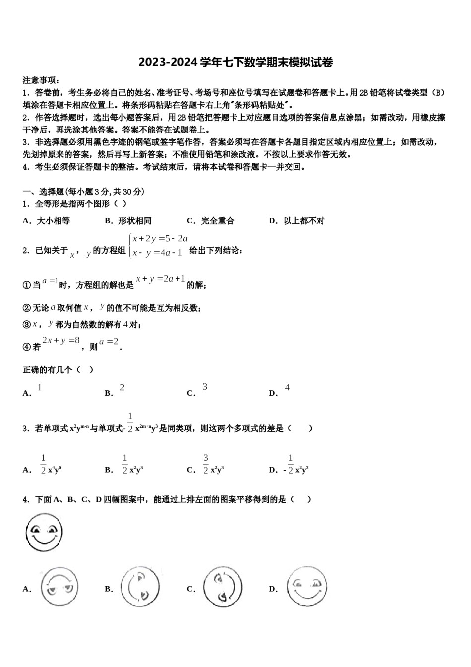 2024届浙江省余姚市七年级数学第二学期期末质量检测试题含解析.doc_第1页