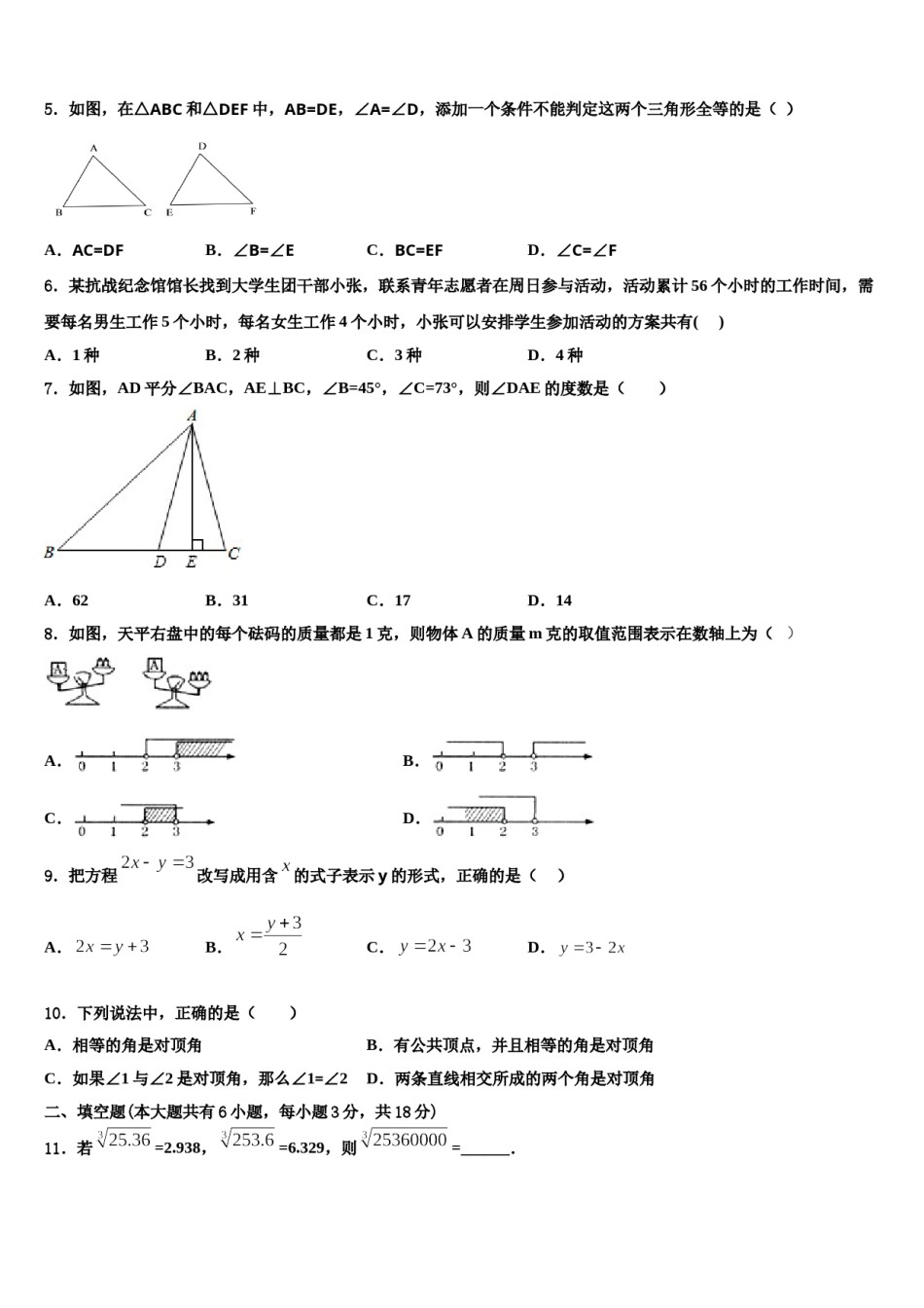 2024届浙江省余姚市七年级数学第二学期期末质量检测试题含解析.doc_第2页