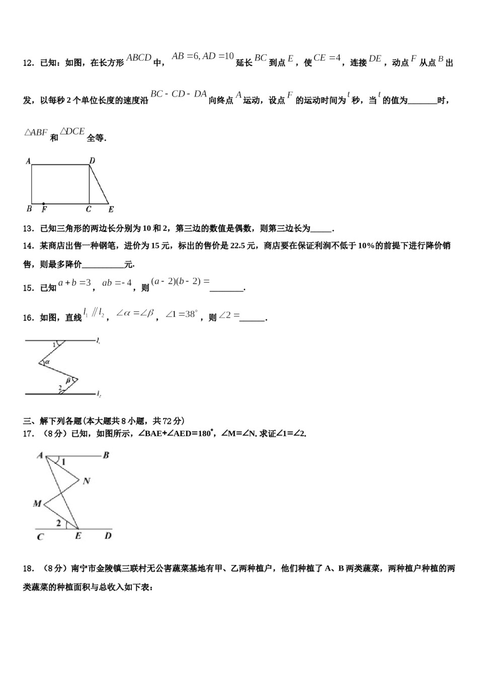 2024届浙江省余姚市七年级数学第二学期期末质量检测试题含解析.doc_第3页